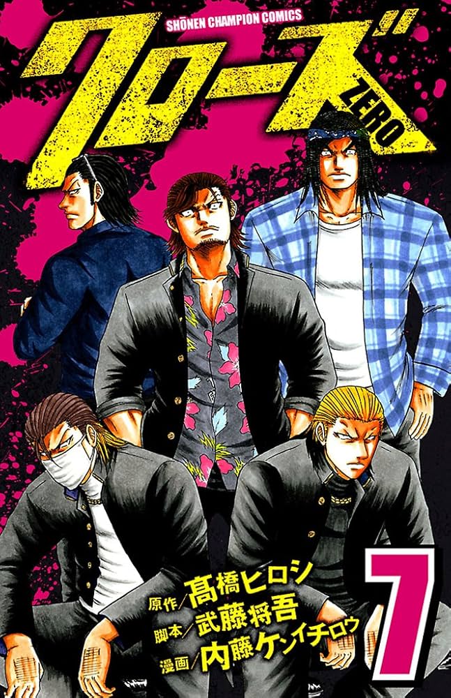 Amazon.co.jp: クローズZERO（7） (少年チャンピオン・コミックス