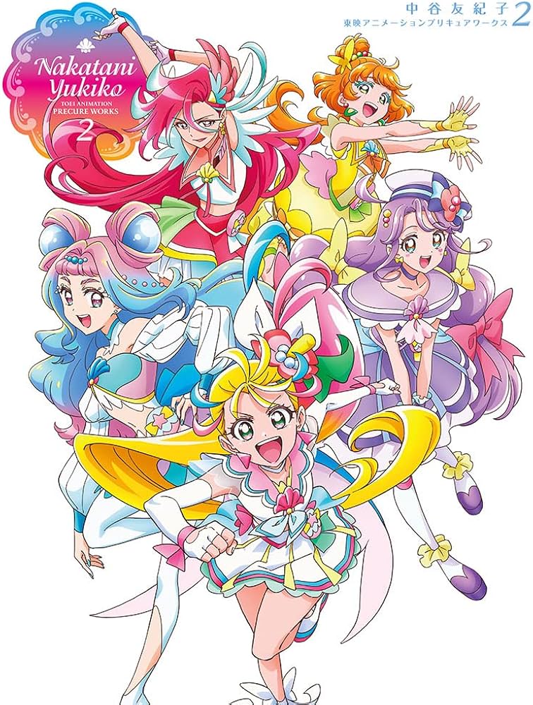 中谷友紀子 東映アニメーションプリキュアワークス2 | 東映