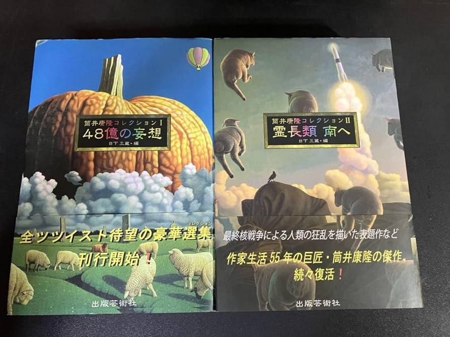 Amazon.co.jp: 23-6-26『 筒井康隆コレクション 』全7巻セット 帯付き