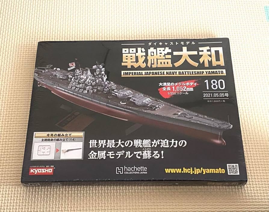Amazon.co.jp: / アシェット 戦艦大和 180号 ダイキャストモデル
