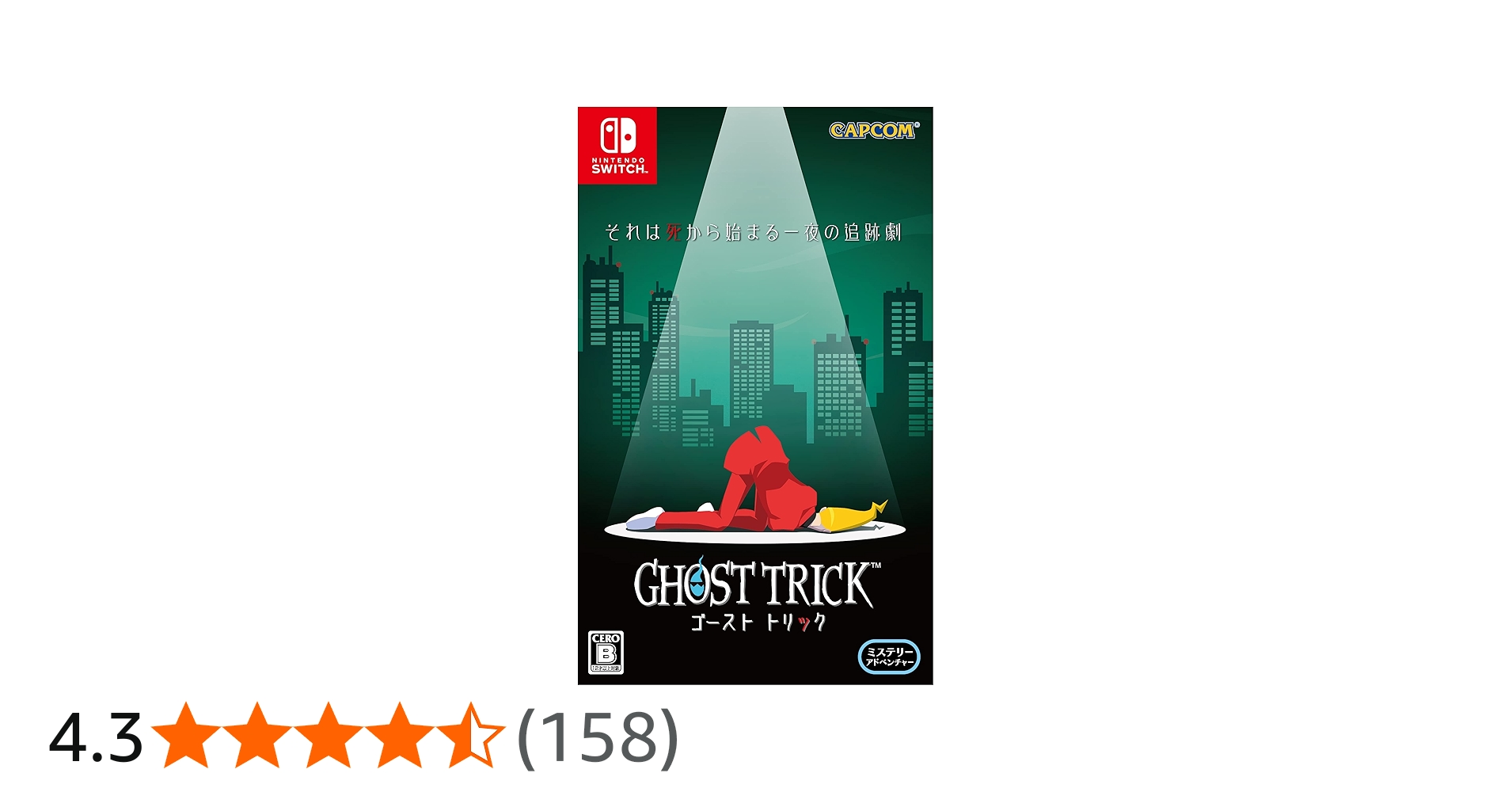 Amazon.co.jp: ゴースト トリック -Switch : ゲーム