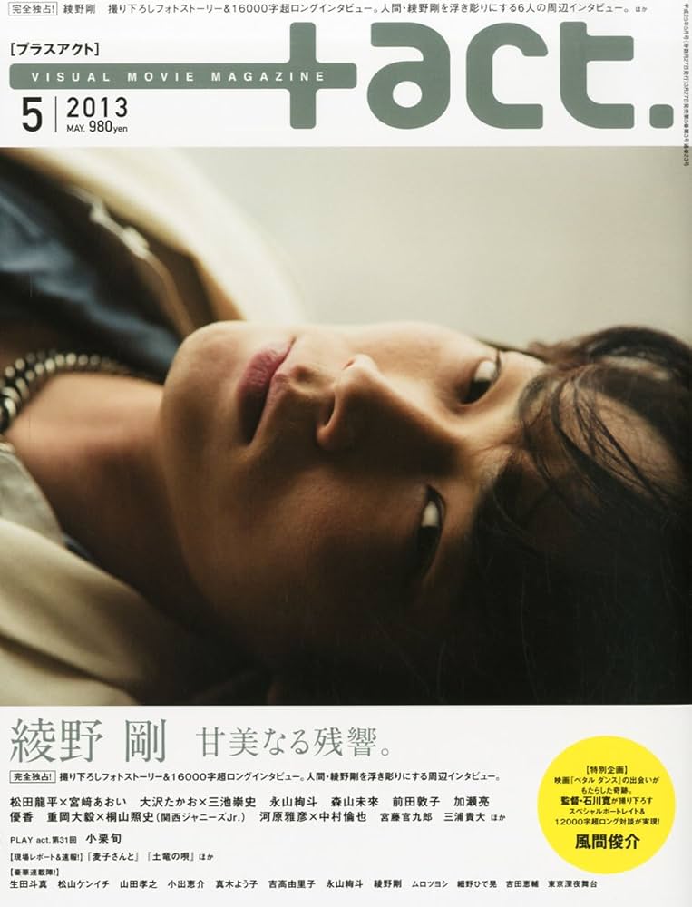 act. (プラスアクト)―visual movie magazine 2013年 05月号 |本 | 通販