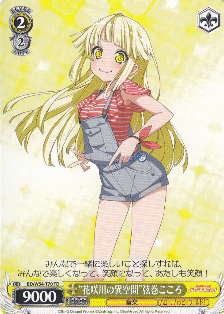 Amazon.co.jp: ヴァイスシュヴァルツ “花咲川の異空間”弦巻こころ