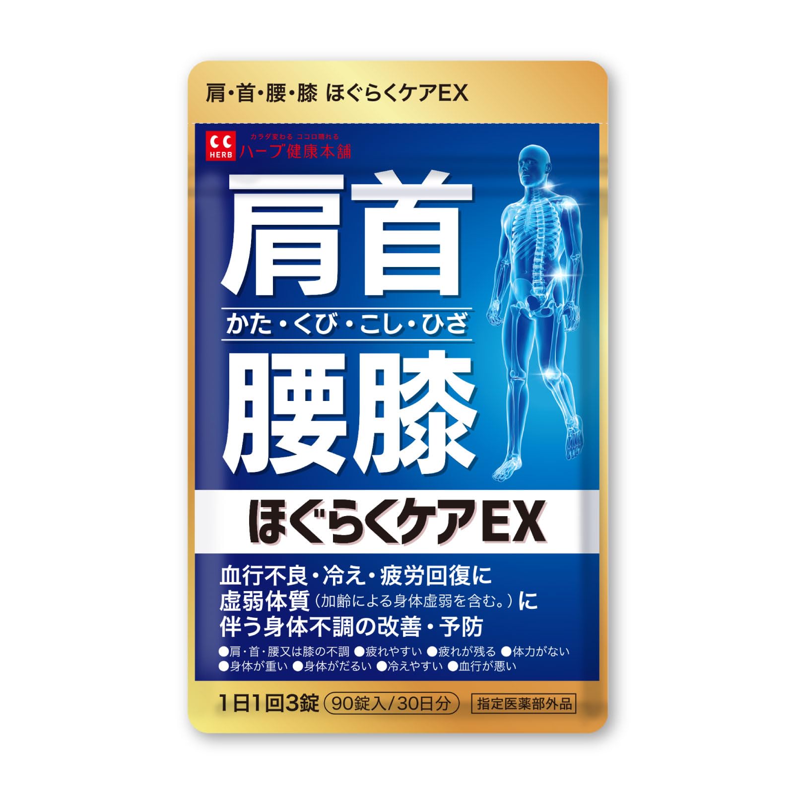 Amazon.co.jp: ほぐらくケア EX 90錠（30日分）[ 腰痛 肩こり 血流改善