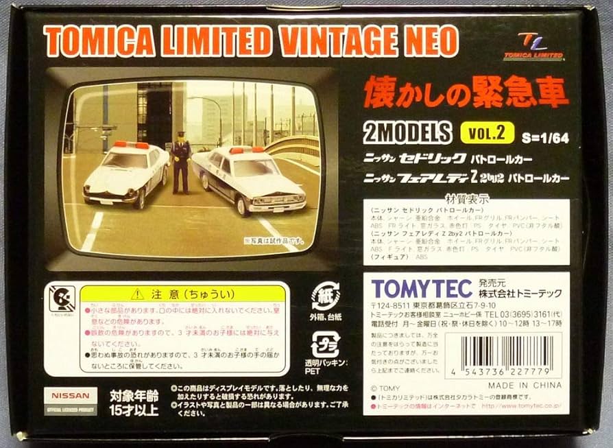 Amazon.co.jp: トミカ トミカリミテッド ヴィンテージ NEO 懐かしの
