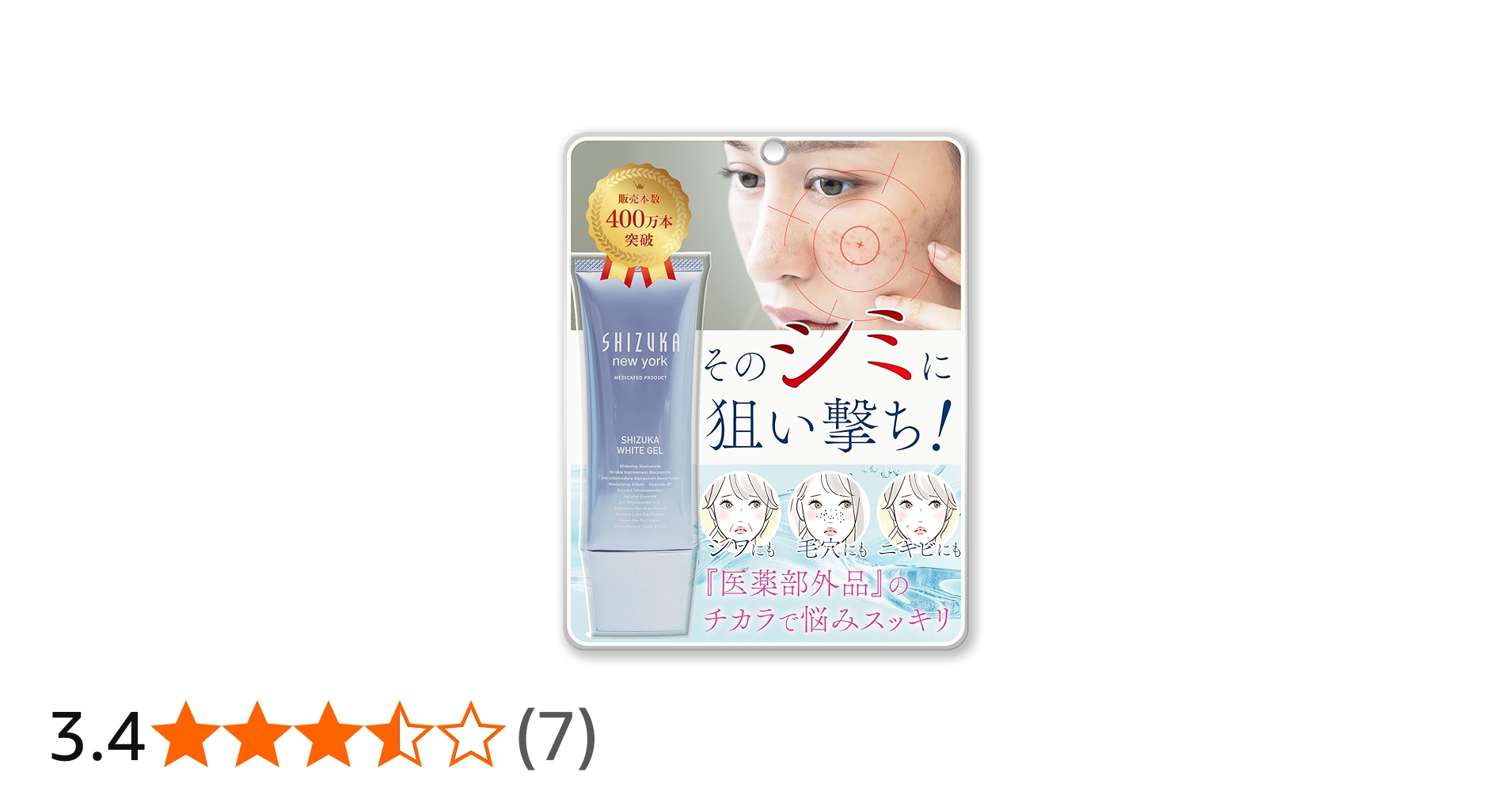 SHIZUKA NEWYORK オールインワン シズカゲル 19本セット 未開封