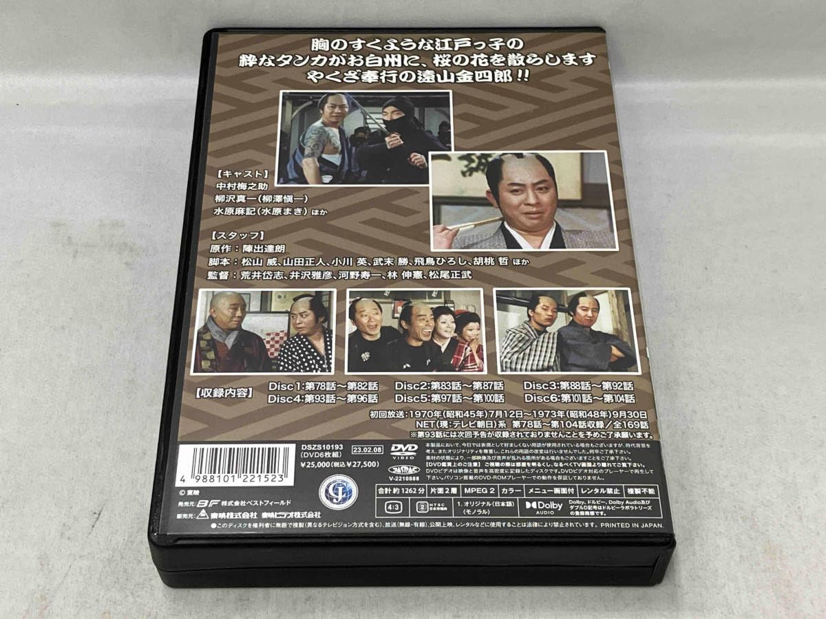 Amazon.co.jp: DVD 遠山の金さん捕物帳 コレクターズDVD Vol.4 四代目