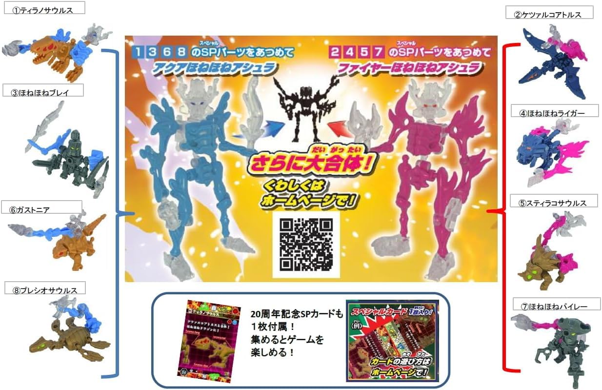 Amazon.co.jp: ほねほねザウルス 第45弾【炎×水！究極ほねほねアシュラ