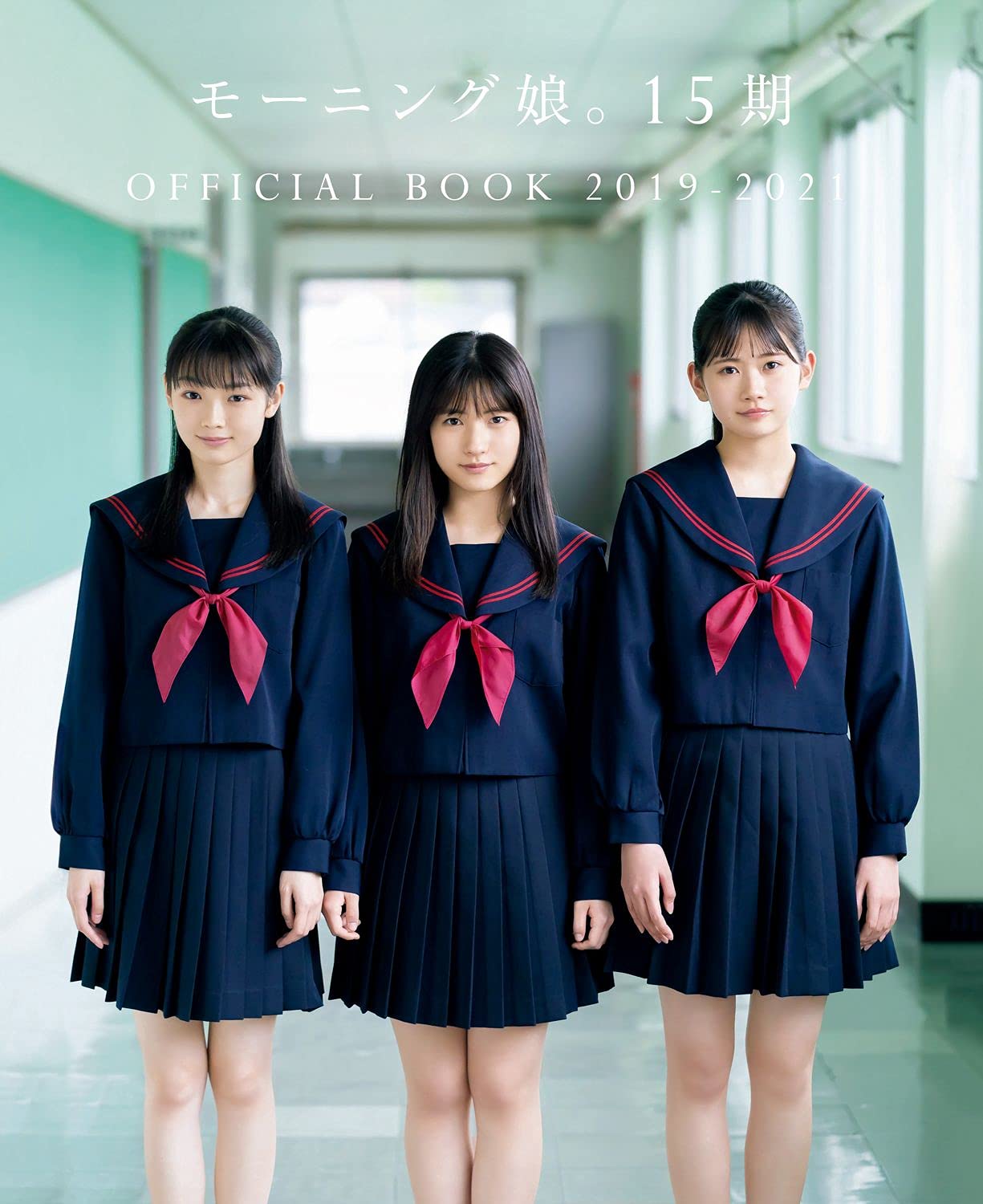 Amazon.co.jp: モーニング娘。15期 OFFICIALBOOK 2019-2021 : 本