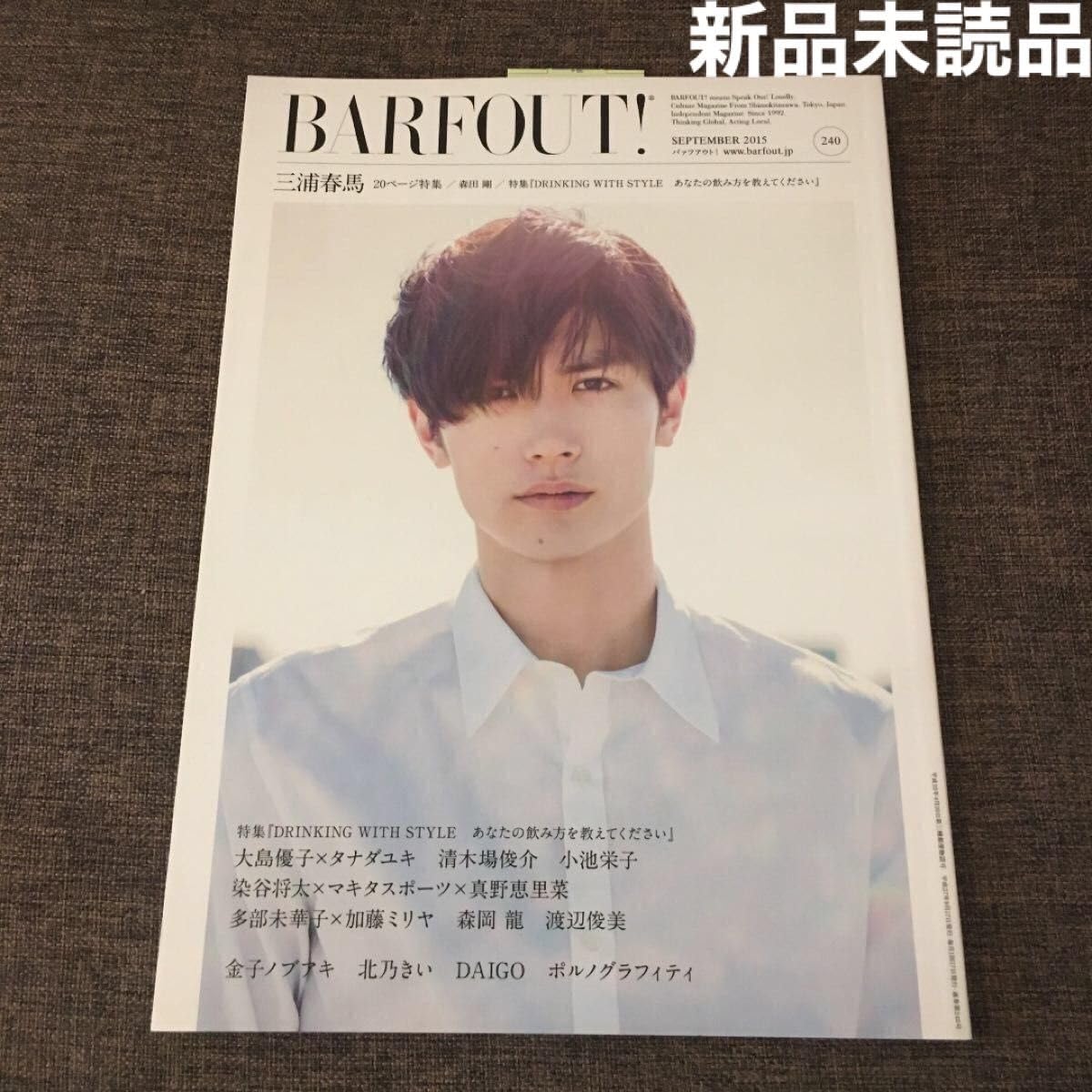 Amazon.co.jp: 未読品 スリップ付 三浦春馬 BARFOUT! バァフアウト