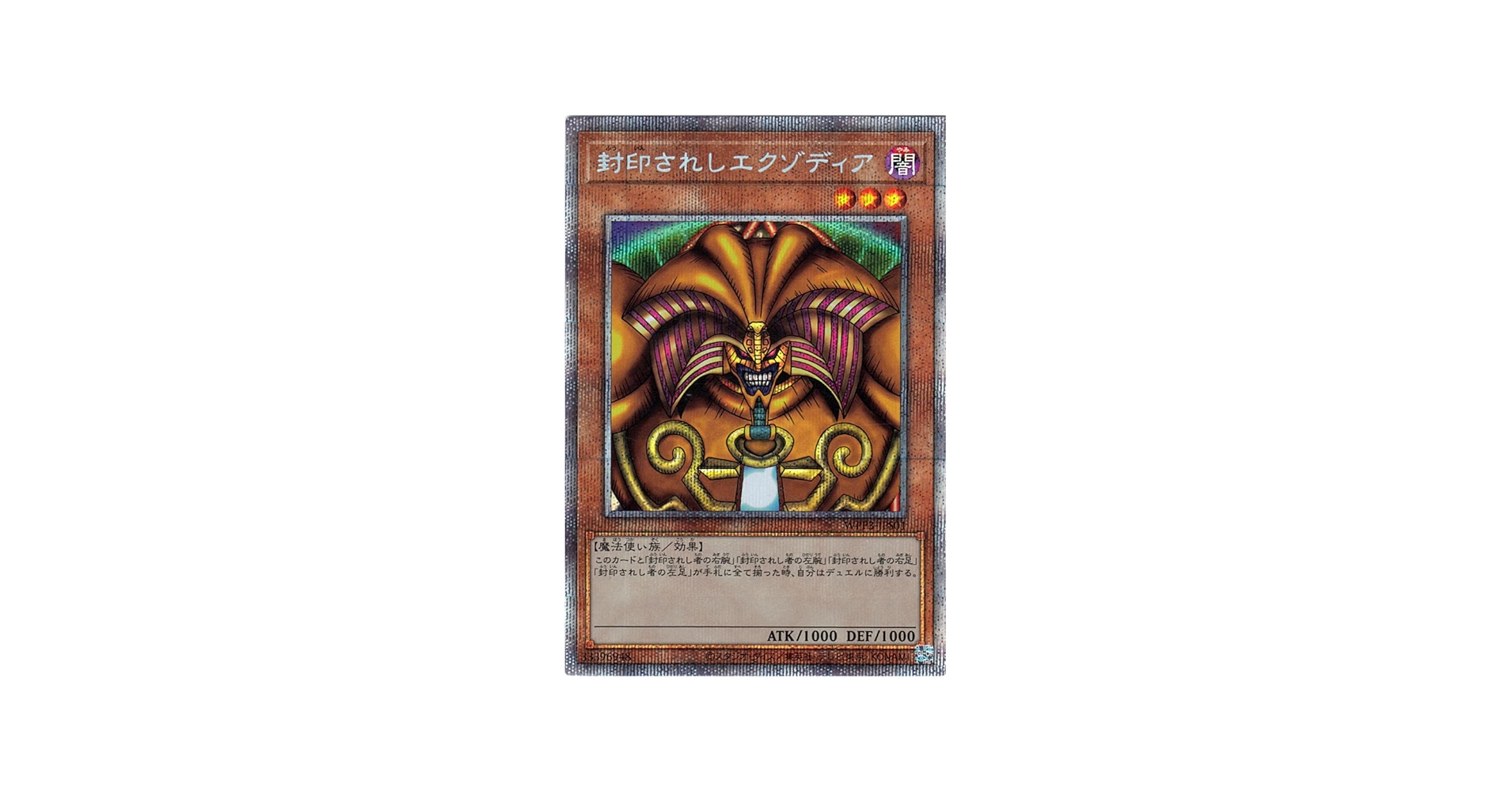 Amazon.co.jp: 遊戯王カード 封印されしエクゾディア（全パーツ5種類