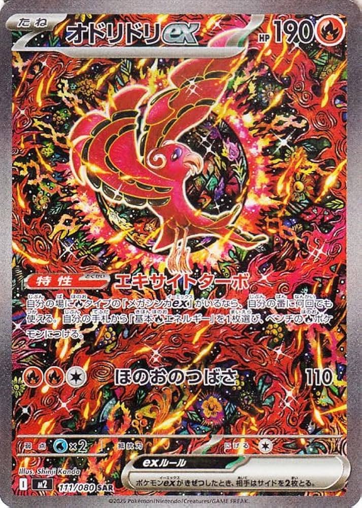 Amazon.co.jp: ポケモンカードゲームMEGA M2 拡張パック インフェルノX