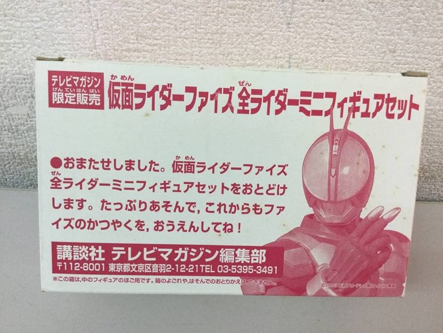 Amazon.co.jp: 希少 テレビマガジン限定販売 仮面ライダーファイズ 全