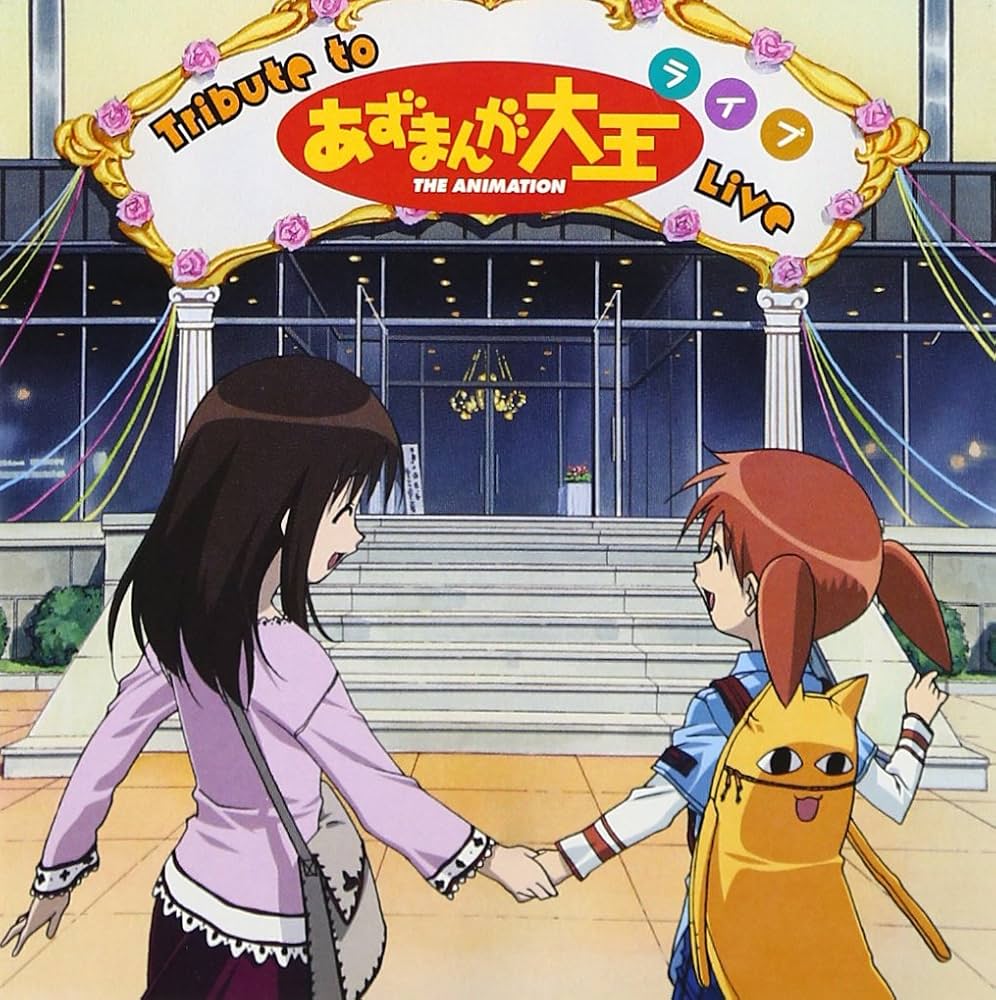 Amazon.co.jp: Tribute to「あずまんが大王」ライブ: ミュージック