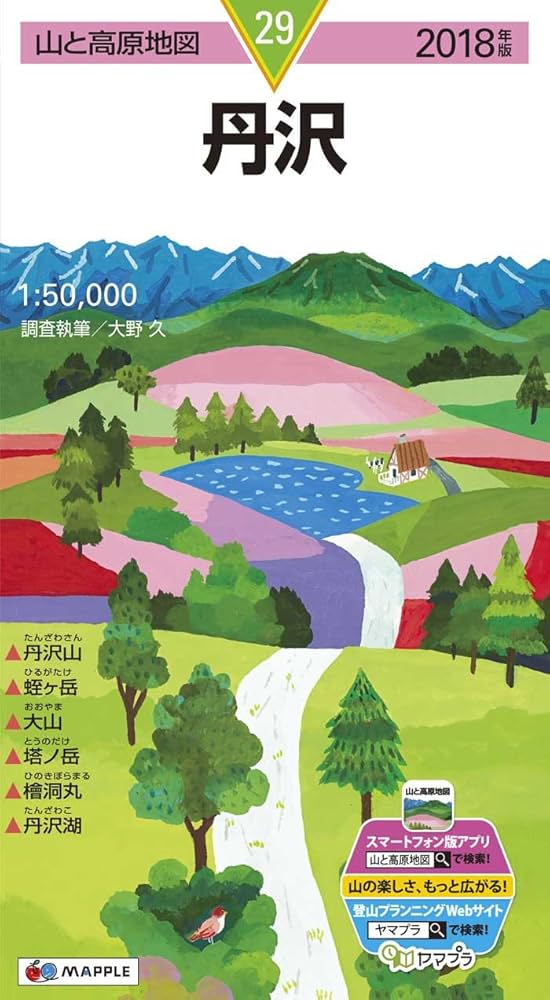 Amazon.co.jp: 山と高原地図 丹沢 (山と高原地図 29) : 昭文社 地図