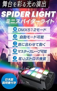 Amazon.co.jp: PETOOP ムービングライト 音声連動 舞台照明 DMX512