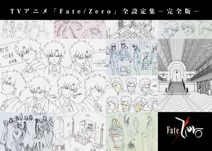 Amazon.co.jp: ufotable Fate/Zero 全設定集 完全版 アニメ放送10周年