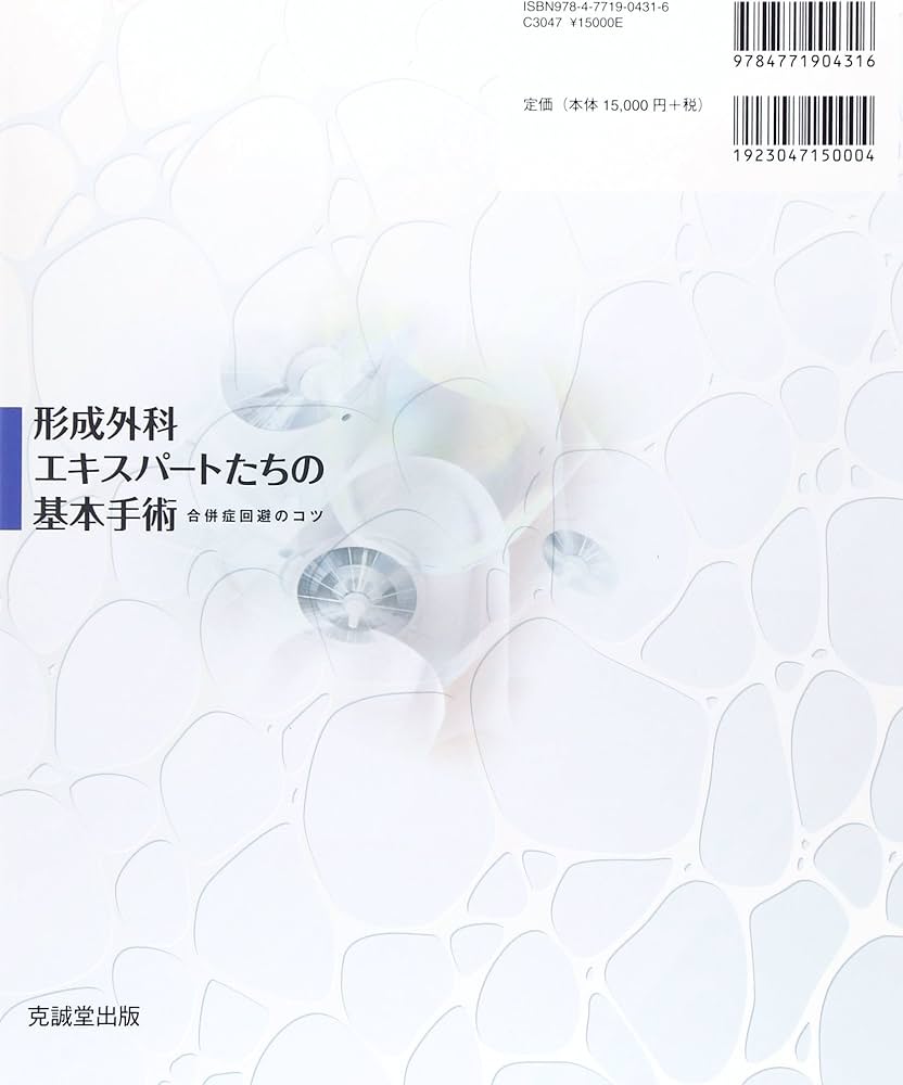形成外科エキスパートたちの基本手術 | 幹弘, 野崎 |本 | 通販 | Amazon