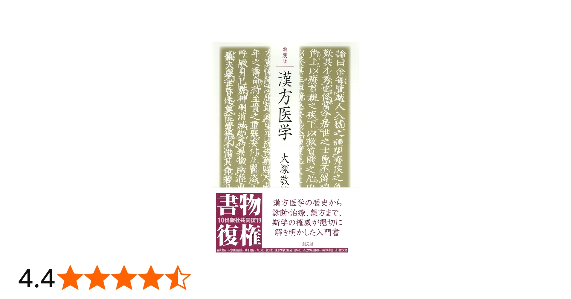 新装版 漢方医学 | 大塚 敬節 |本 | 通販 | Amazon