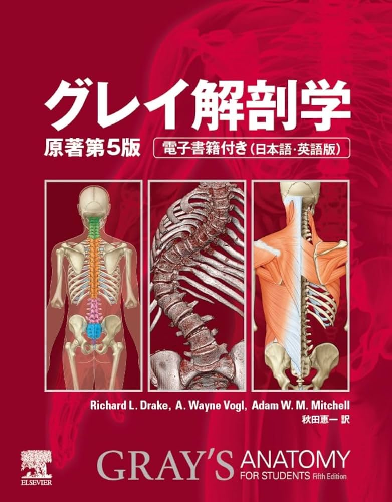 グレイ解剖学 原著第5版 | Richard L. Drake, A.Wayne Vagi, Adam