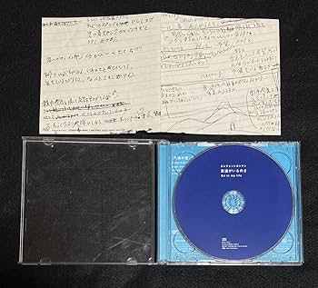 Amazon.co.jp: ※※ 初回盤 エレファントカシマシ 友達がいるのさ