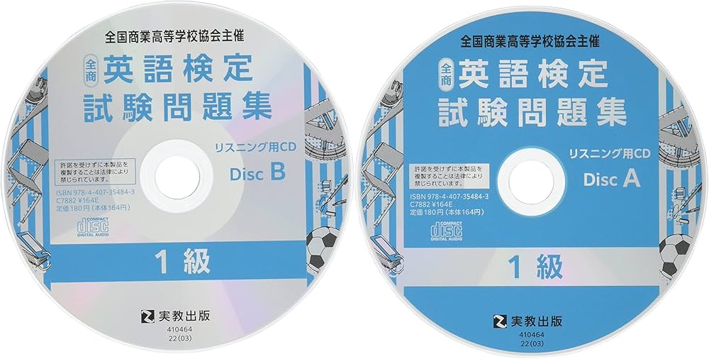全商英語検定試験問題集1級リスニング用CD |本 | 通販 | Amazon