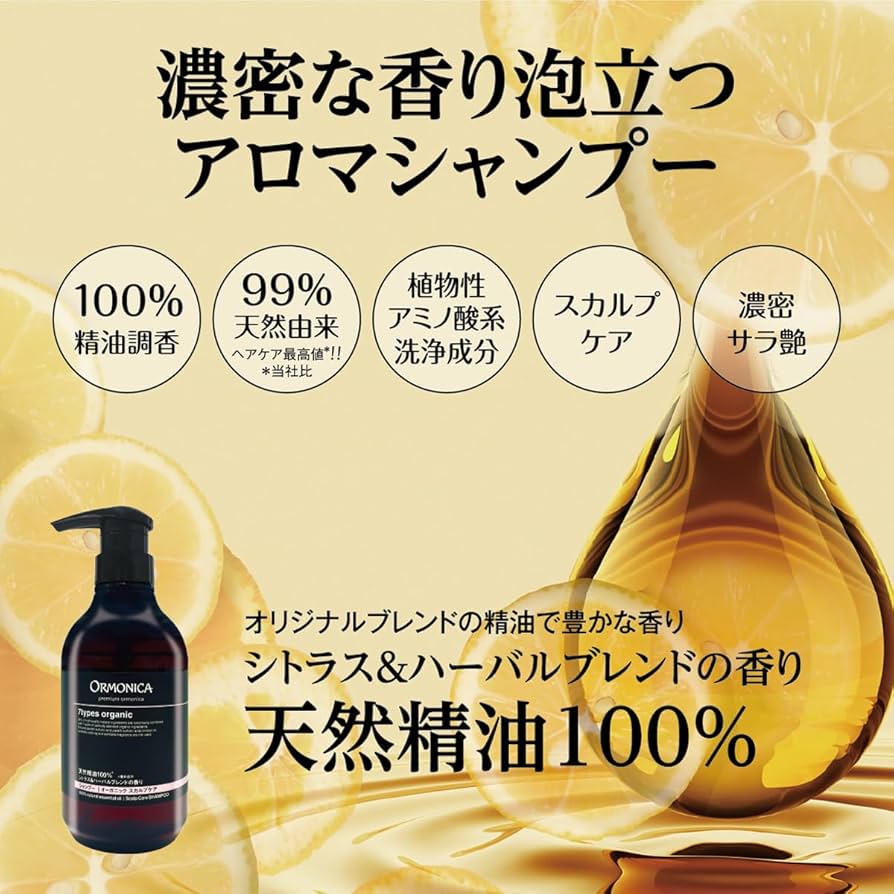Amazon | オルモニカ プレミアム オーガニック シャンプー