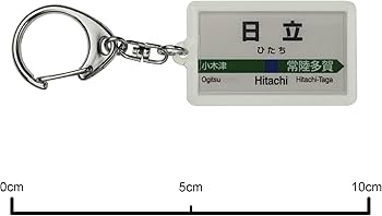 Amazon | JR東日本 常磐線 「日立」 キーホルダー 電車グッズ | 鉄道