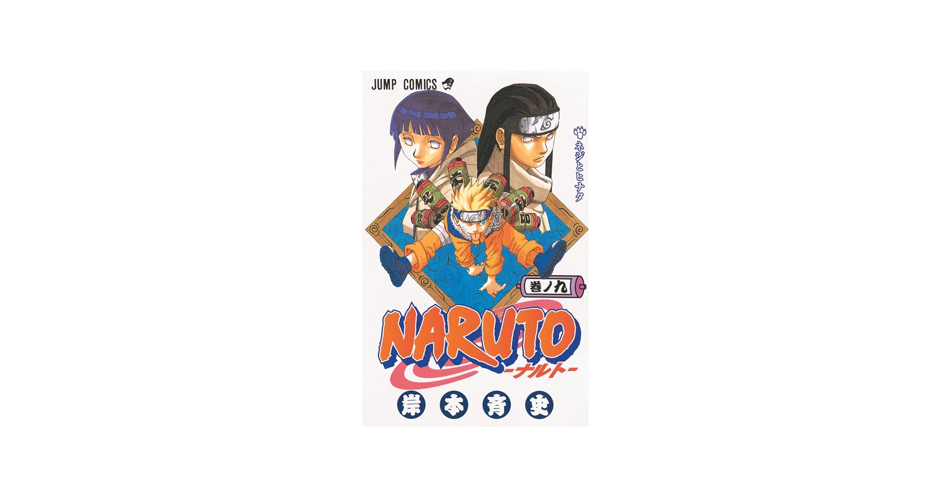 Naruto, Vol. 9 (Japanese Edition): Masashi Kishimoto, Masashi