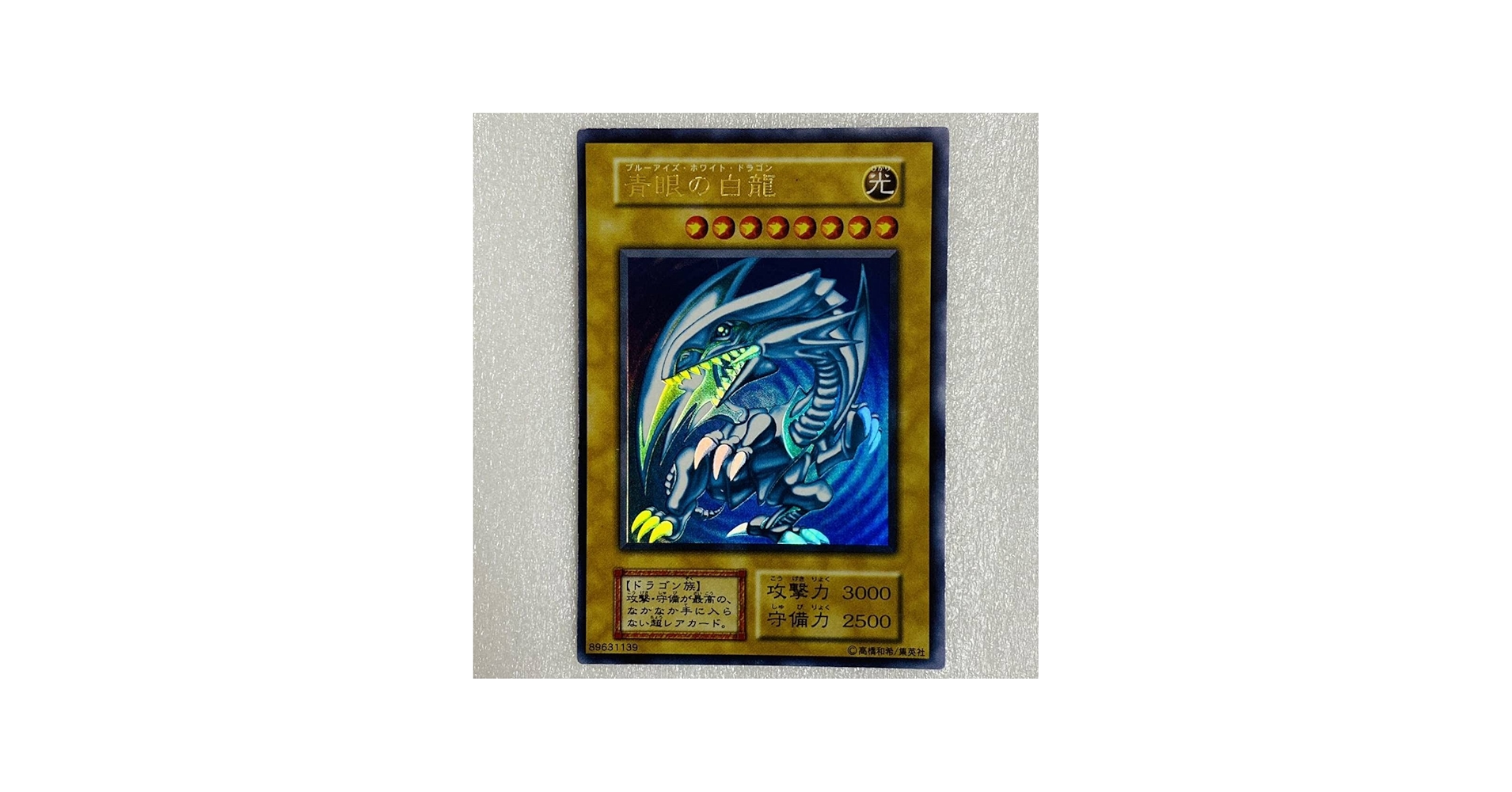 Amazon.co.jp: 遊戯王 青眼の白龍 ブルーアイズ・ホワイト・ドラゴン