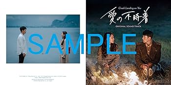 Amazon.co.jp: 愛の不時着 オリジナル・サウンドトラック: ミュージック