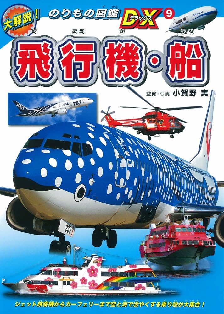 2000年度購入_ミニ飛行機図鑑シリーズ全12種中10種 2000年度購入_ミニ