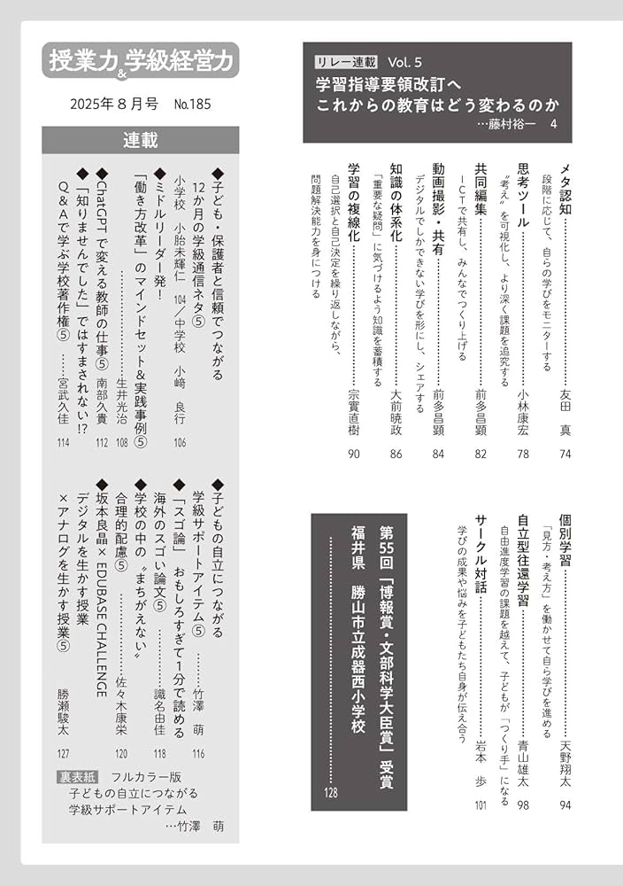 授業力＆学級経営力 2025年 08月号 (自立した学習者を育む 令和の