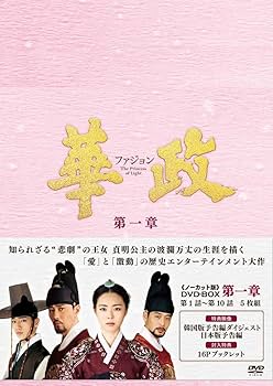 Amazon.co.jp: 華政[ファジョン](ノーカット版)DVD-BOX 第一章 : イ