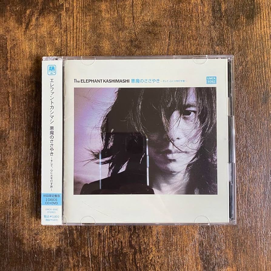 エレファントカシマシ 悪魔のささやき 初回限定盤A 【公式通販】