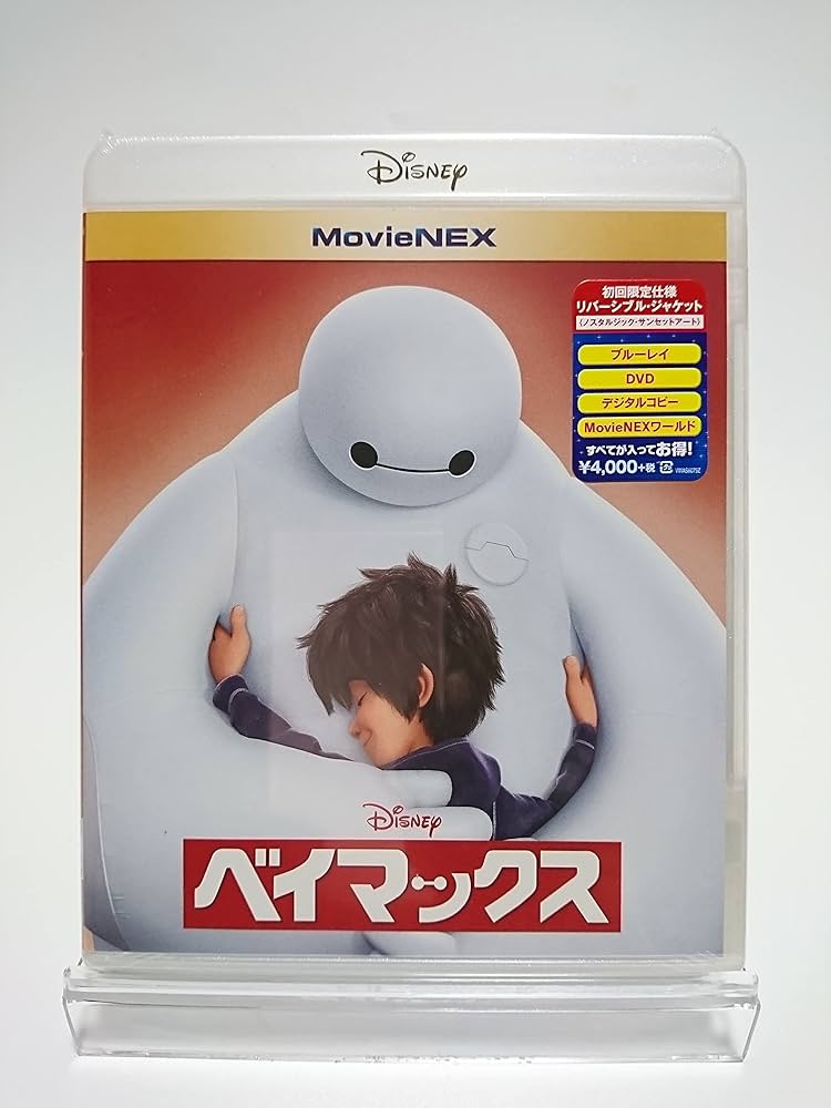 Amazon.co.jp: ベイマックス MovieNEX [ブルーレイ+DVD+デジタルコピー
