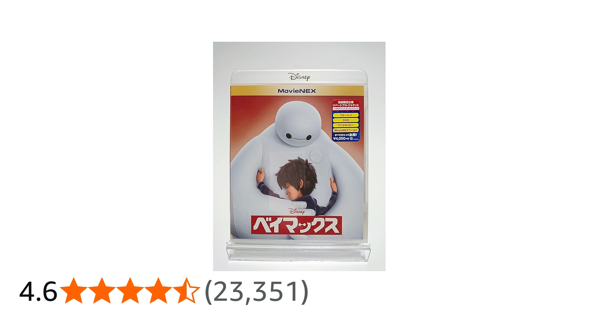 Amazon.co.jp: ベイマックス MovieNEX [ブルーレイ+DVD+デジタルコピー