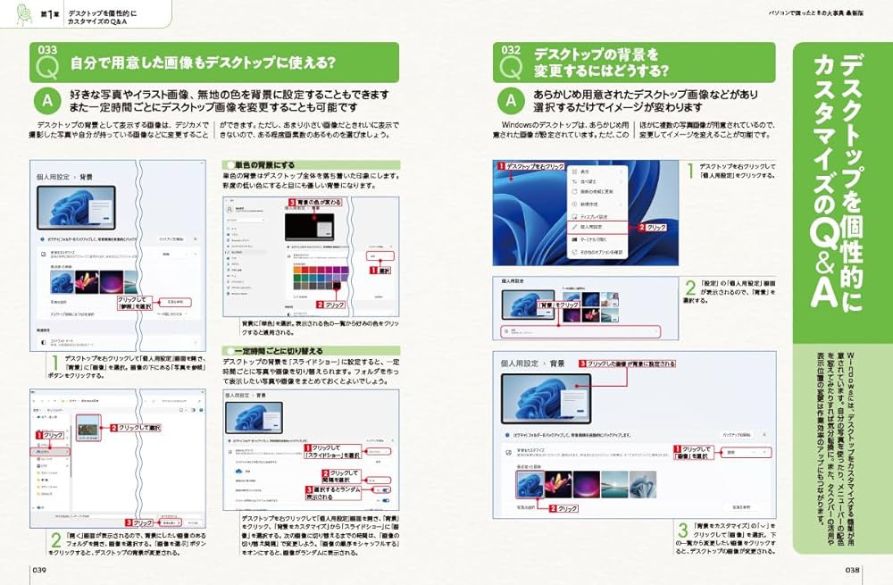 パソコンで困ったときの大事典 最新版 (ONE COMPUTER MOOK