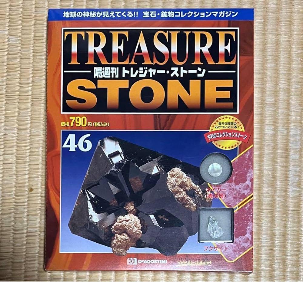 Amazon.co.jp: ディアゴスティーニ トレジャーストーン No.46 ネイカー