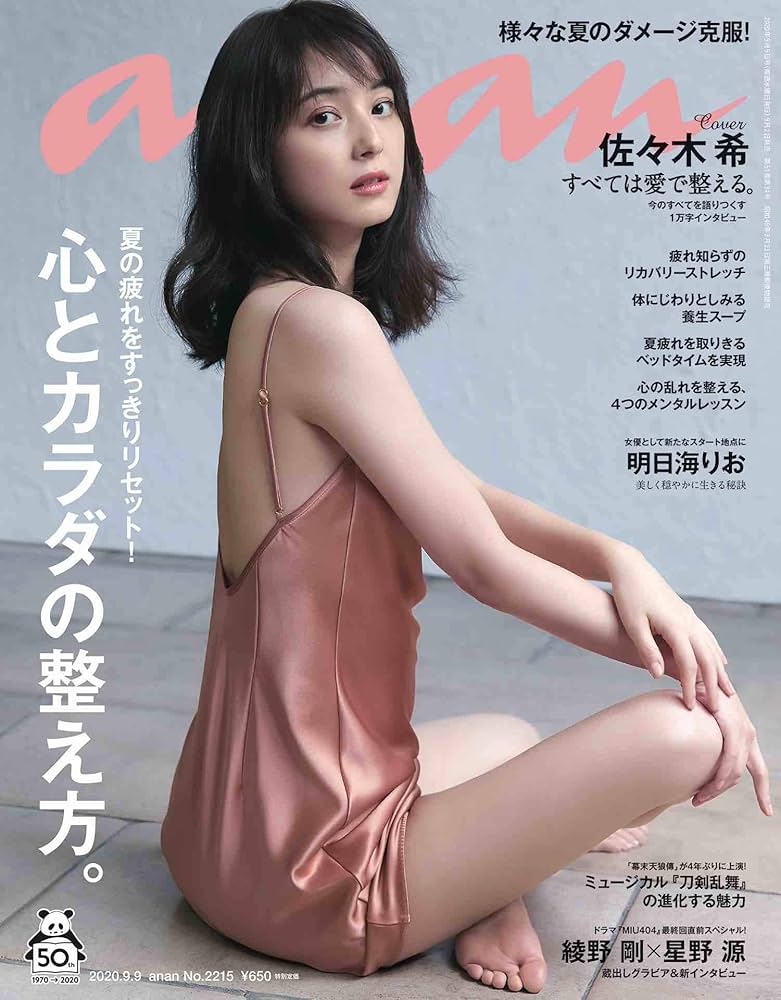 Amazon.co.jp: anan(アンアン) 2020/09/09号 No.2215[心とカラダの整え