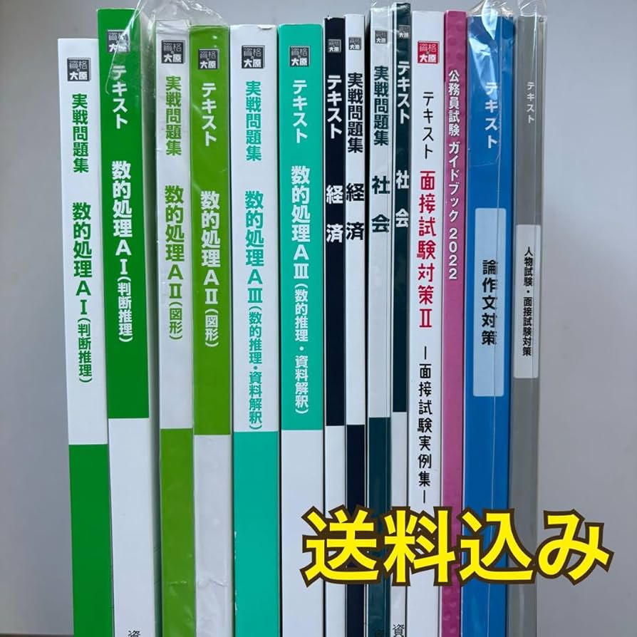 資格の大原 公務員講座 テキスト/実戦問題集 2025年 択一演習、直前