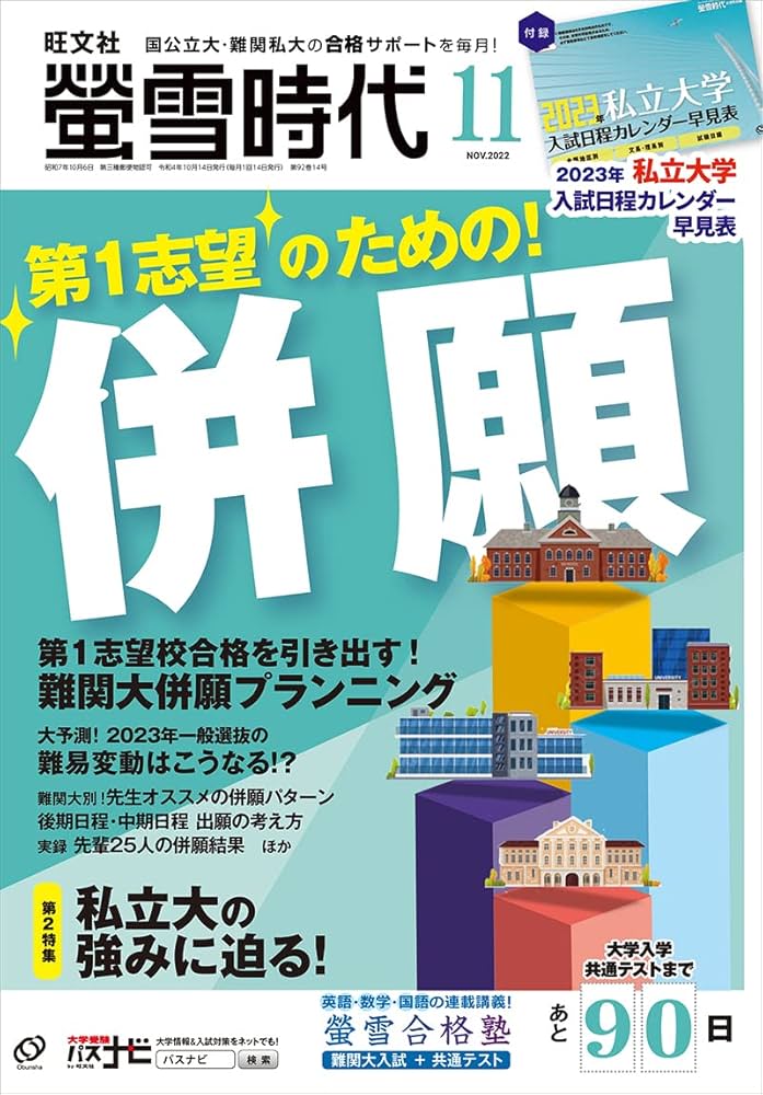 Amazon.co.jp: 螢雪時代 2022年11月号 : 旺文社: Japanese Books