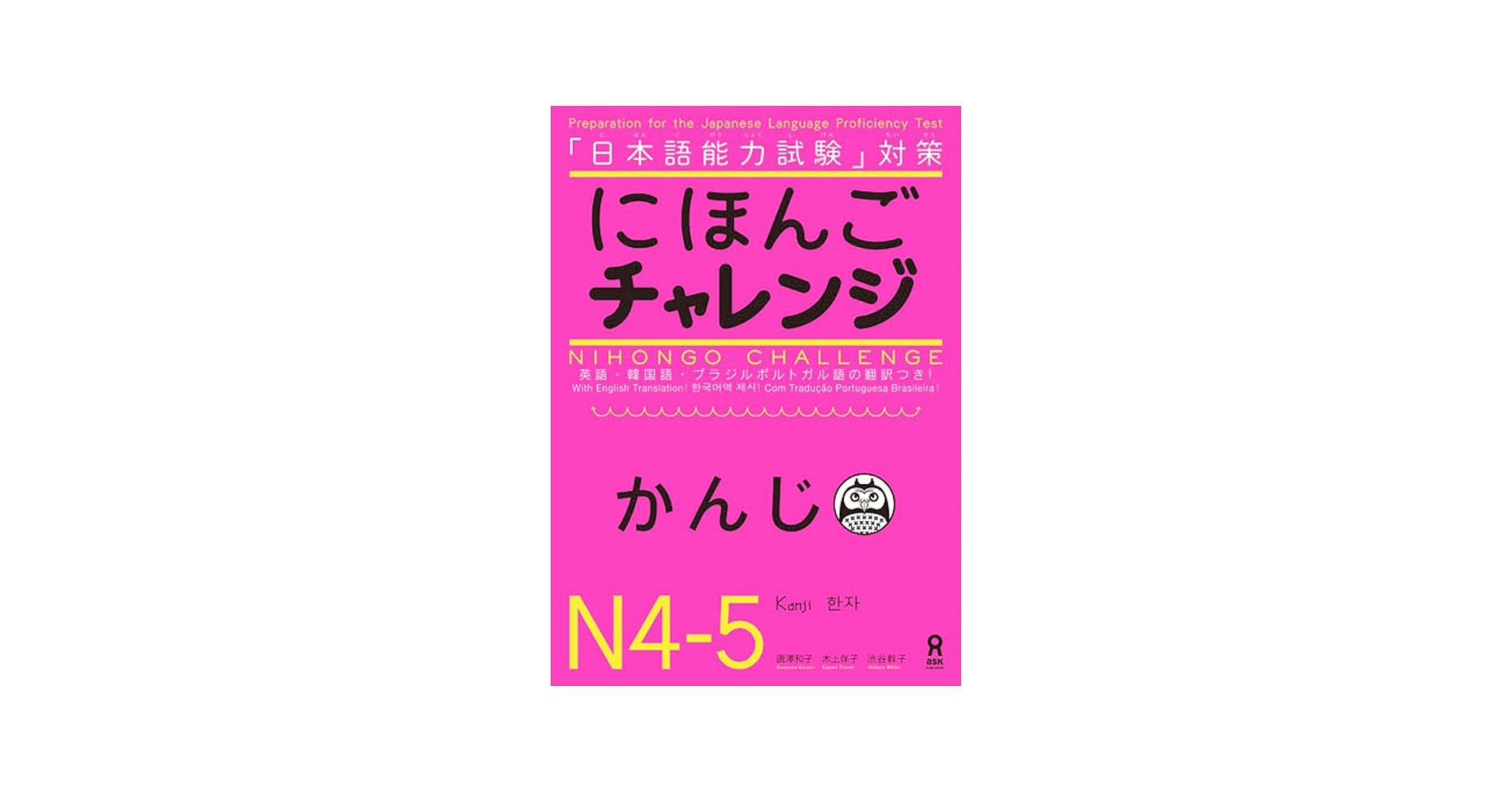 Amazon.com: にほんごチャレンジN4-N5［かんじ］ (Japanese Edition