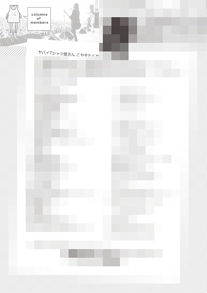 バンド・スコア ヤバイTシャツ屋さん「We love Tank-top」 | ヤバイT