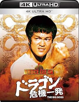 Amazon.co.jp: ブルース・リー 生誕80周年記念 4K Ultra HD Blu-ray