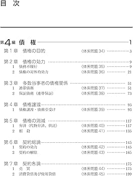 令和7年版 司法書士 合格ゾーン 択一式過去問題集 3 民法［下］（債権