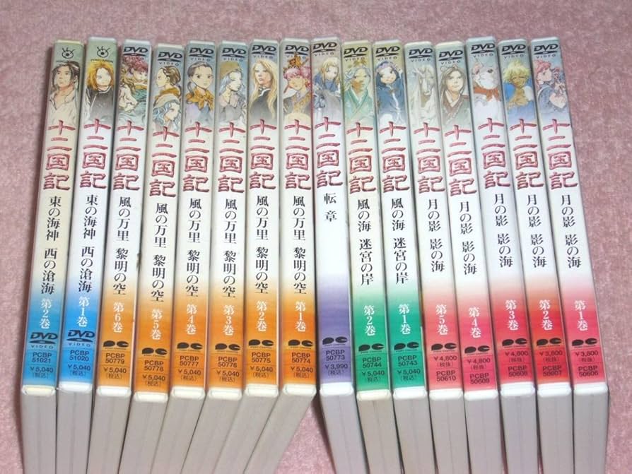 Amazon.co.jp: DVD 十二国記 全16巻 初回版 国内正規版 : パソコン