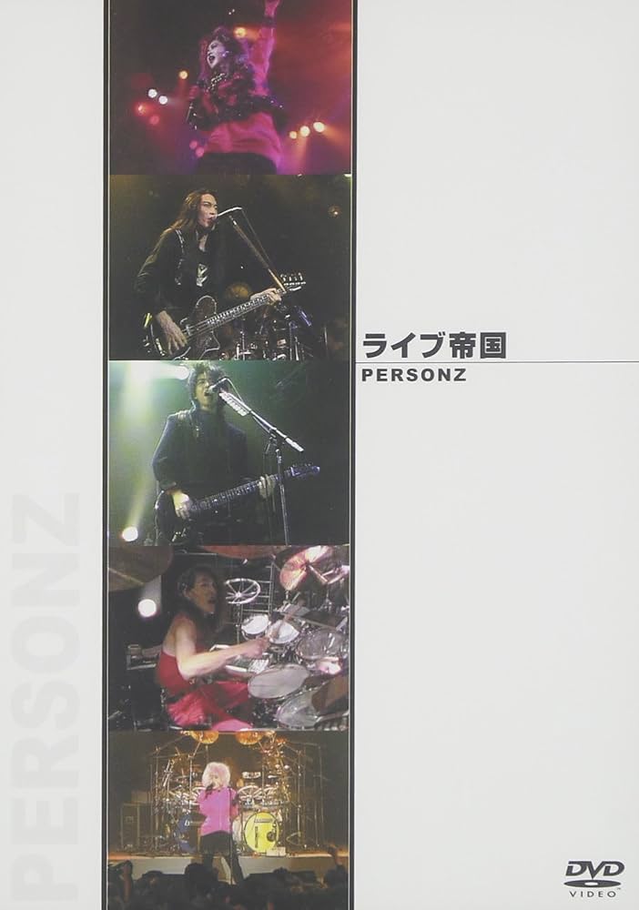 Amazon.co.jp: ライブ帝国 PERSONZ [DVD] : PERSONZ, PERSONZ: DVD