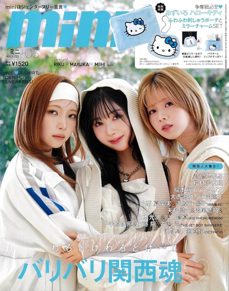 mini(ミニ) 2025年3月号【表紙：NiziUリク、マユカ、ミイヒ】 | 宝島社