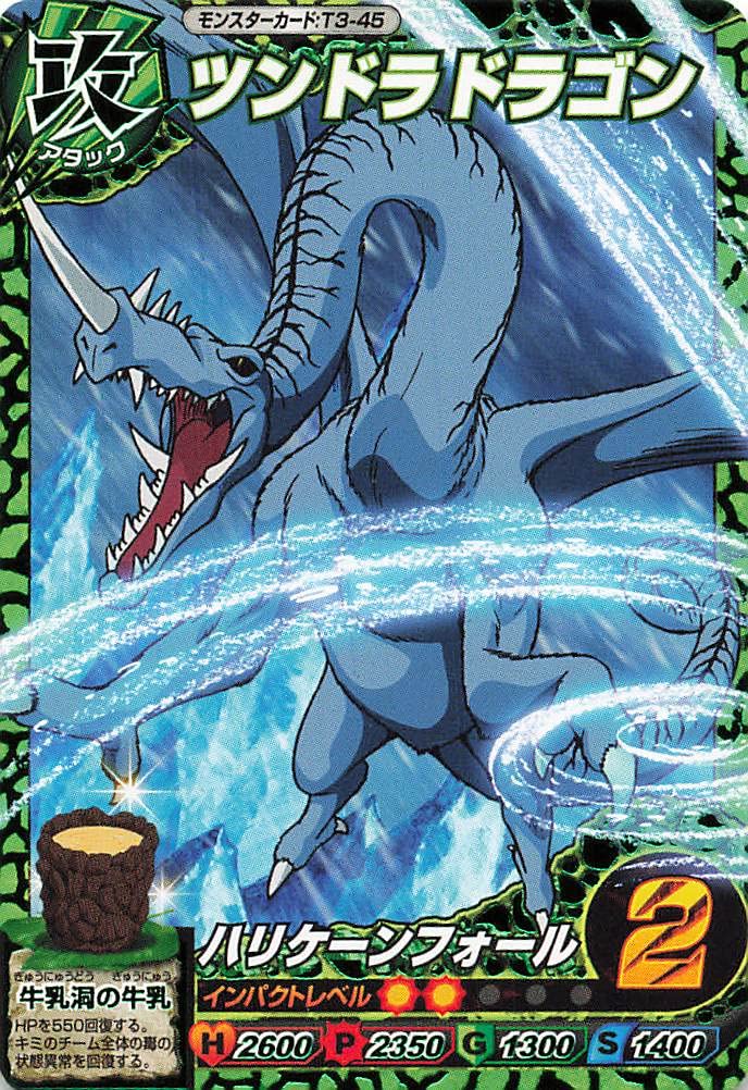 Amazon.co.jp: トリコ イタダキマスター ツンドラドラゴン T3-45